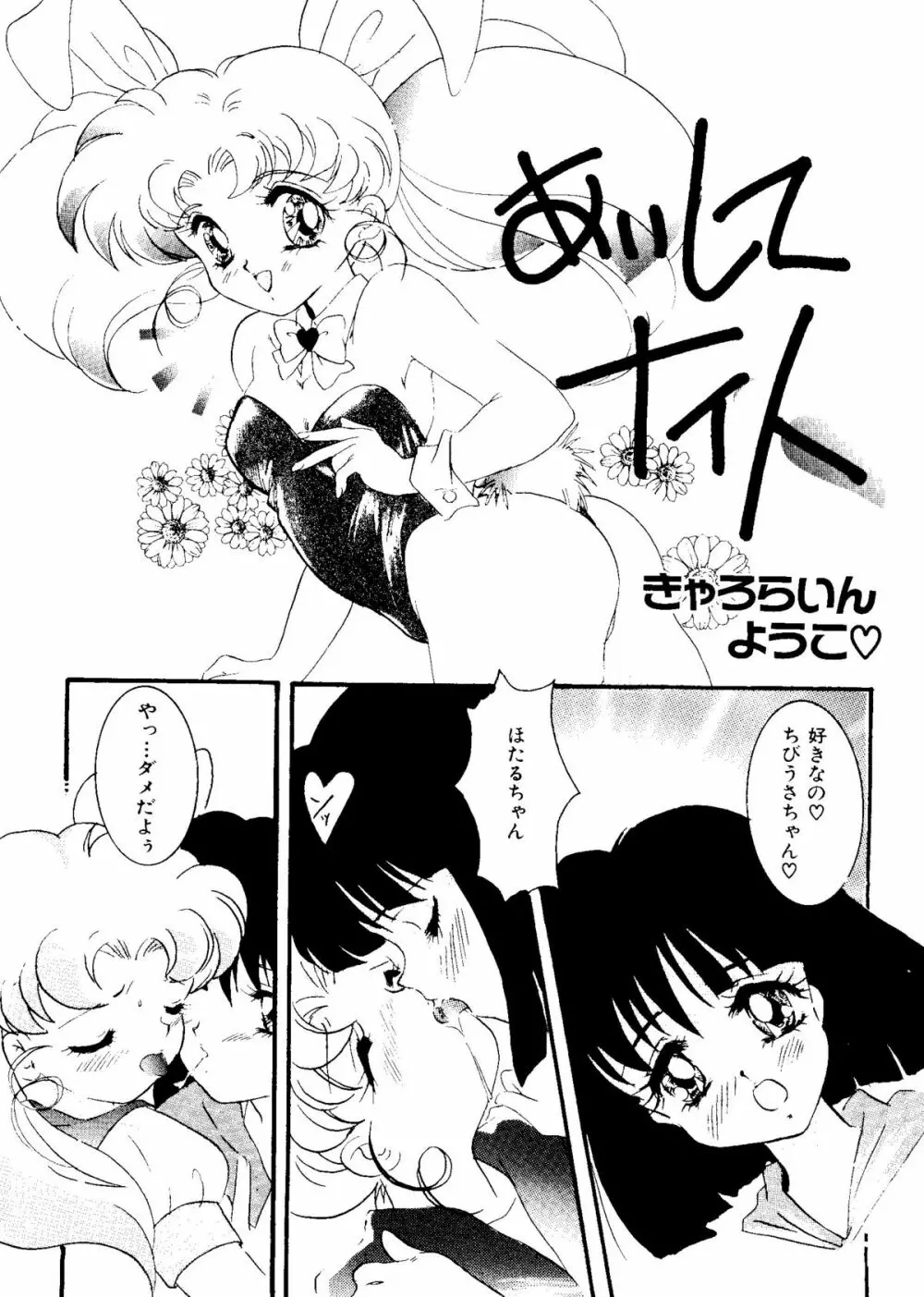 カラフルムーン6 セーラームーン) Page.50