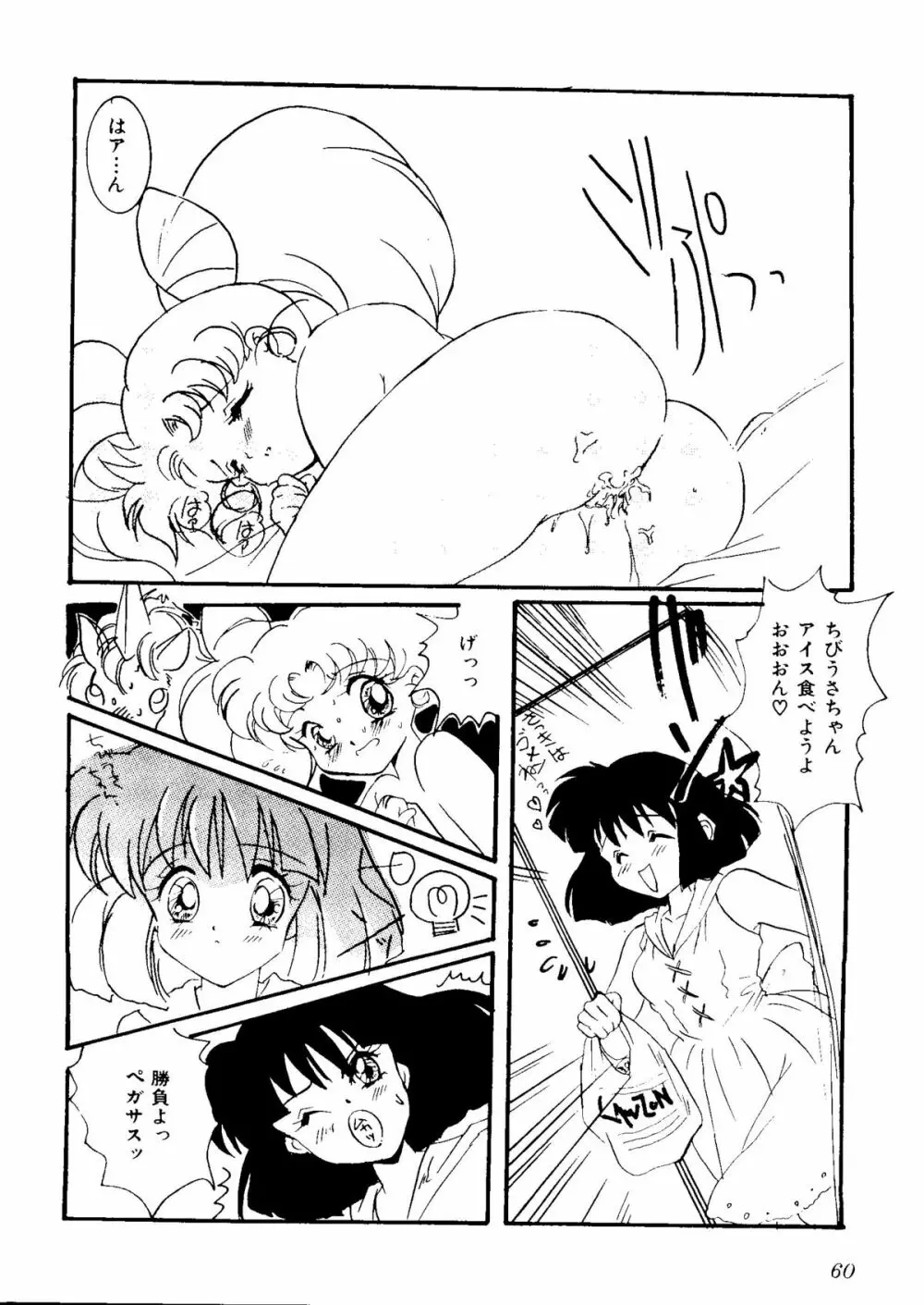 カラフルムーン6 セーラームーン) Page.62