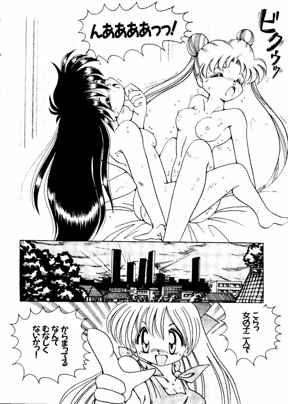 カラフルムーン6 セーラームーン) Page.78