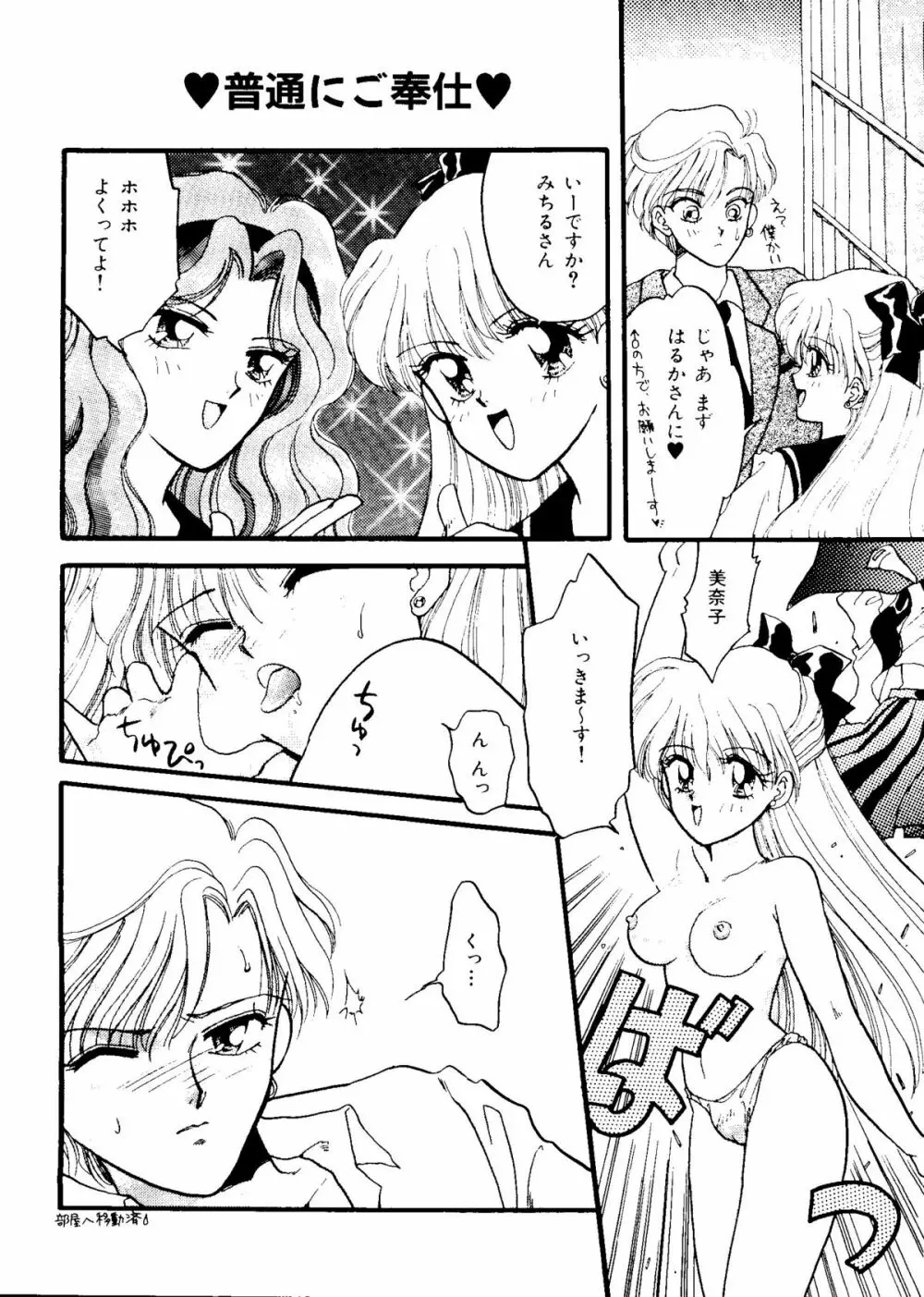 カラフルムーン6 セーラームーン) Page.82