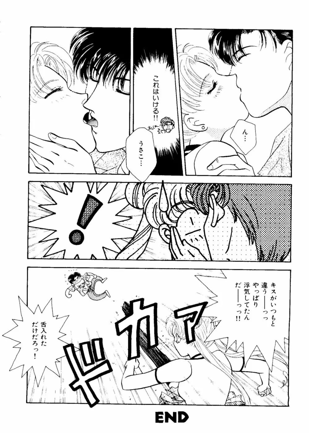 カラフルムーン6 セーラームーン) Page.94