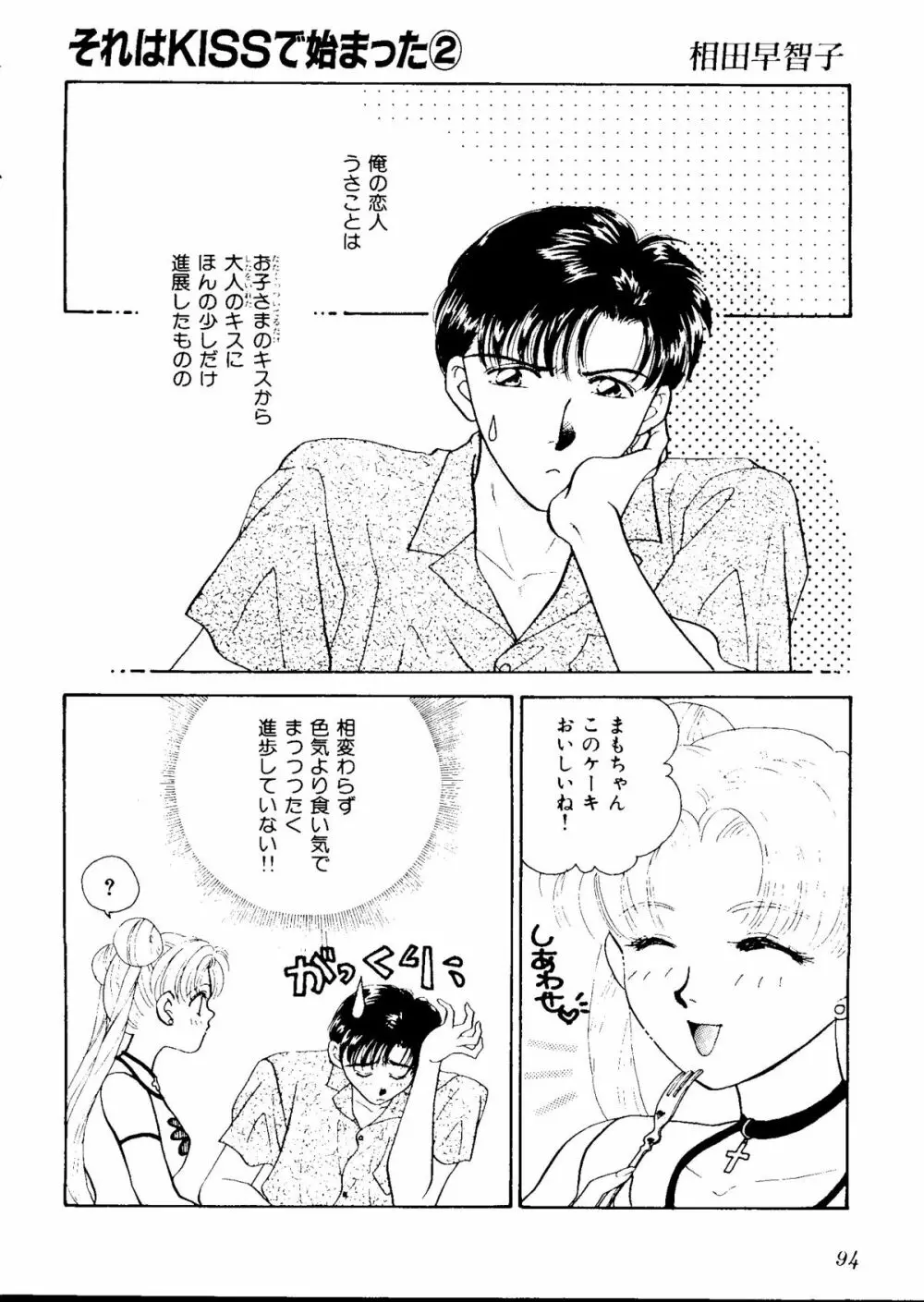 カラフルムーン6 セーラームーン) Page.96