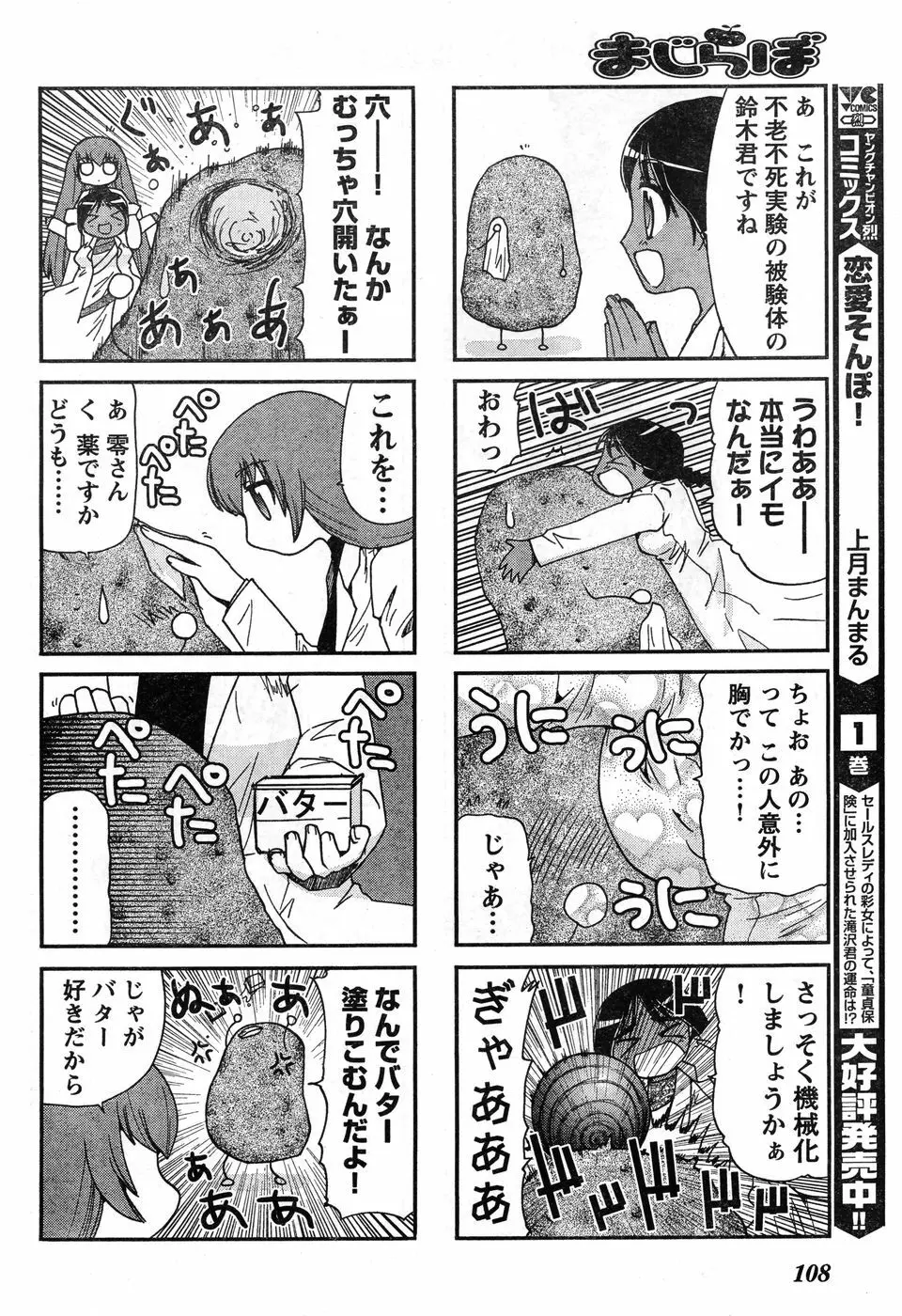 ヤングチャンピオン烈 Vol.11 Page.102