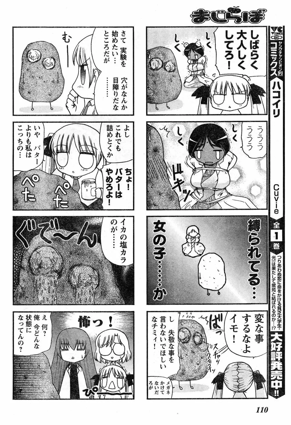 ヤングチャンピオン烈 Vol.11 Page.104