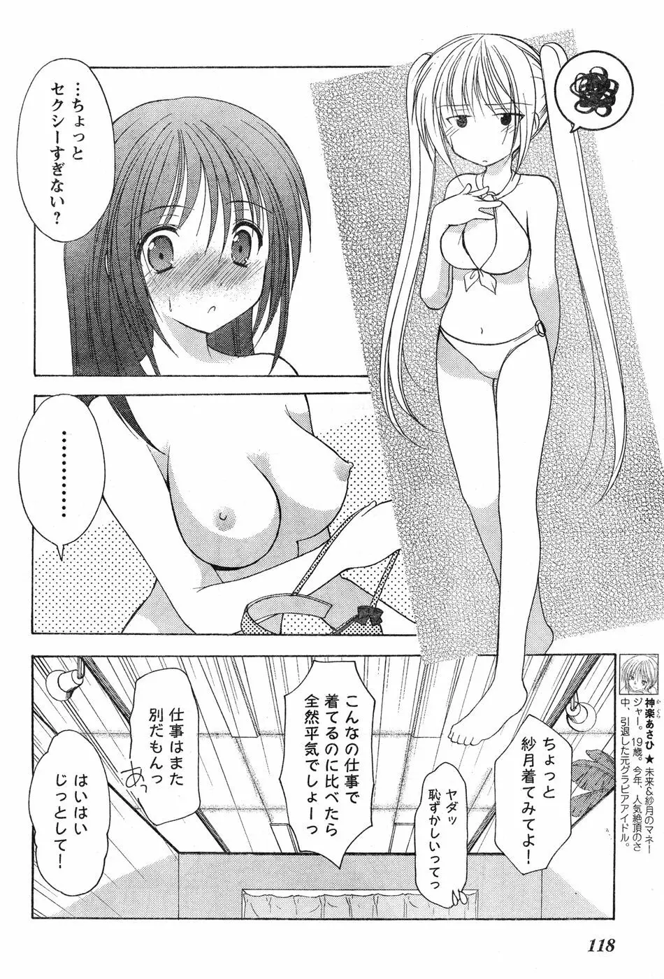 ヤングチャンピオン烈 Vol.11 Page.112