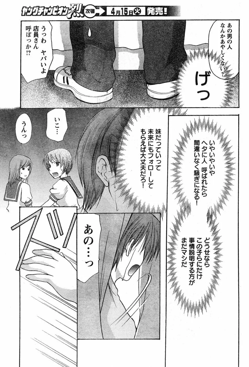 ヤングチャンピオン烈 Vol.11 Page.117