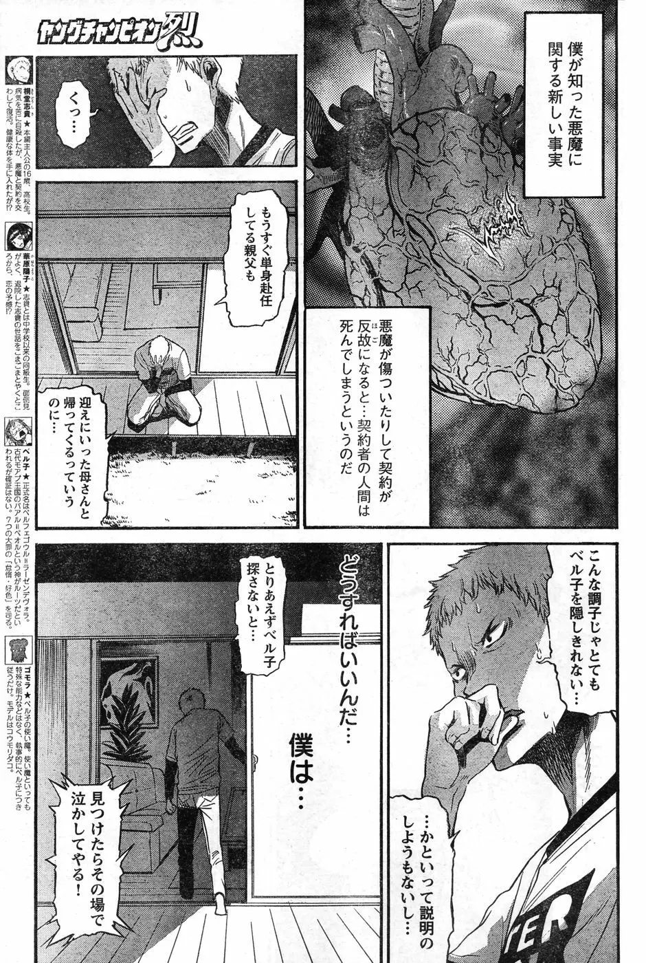 ヤングチャンピオン烈 Vol.11 Page.143
