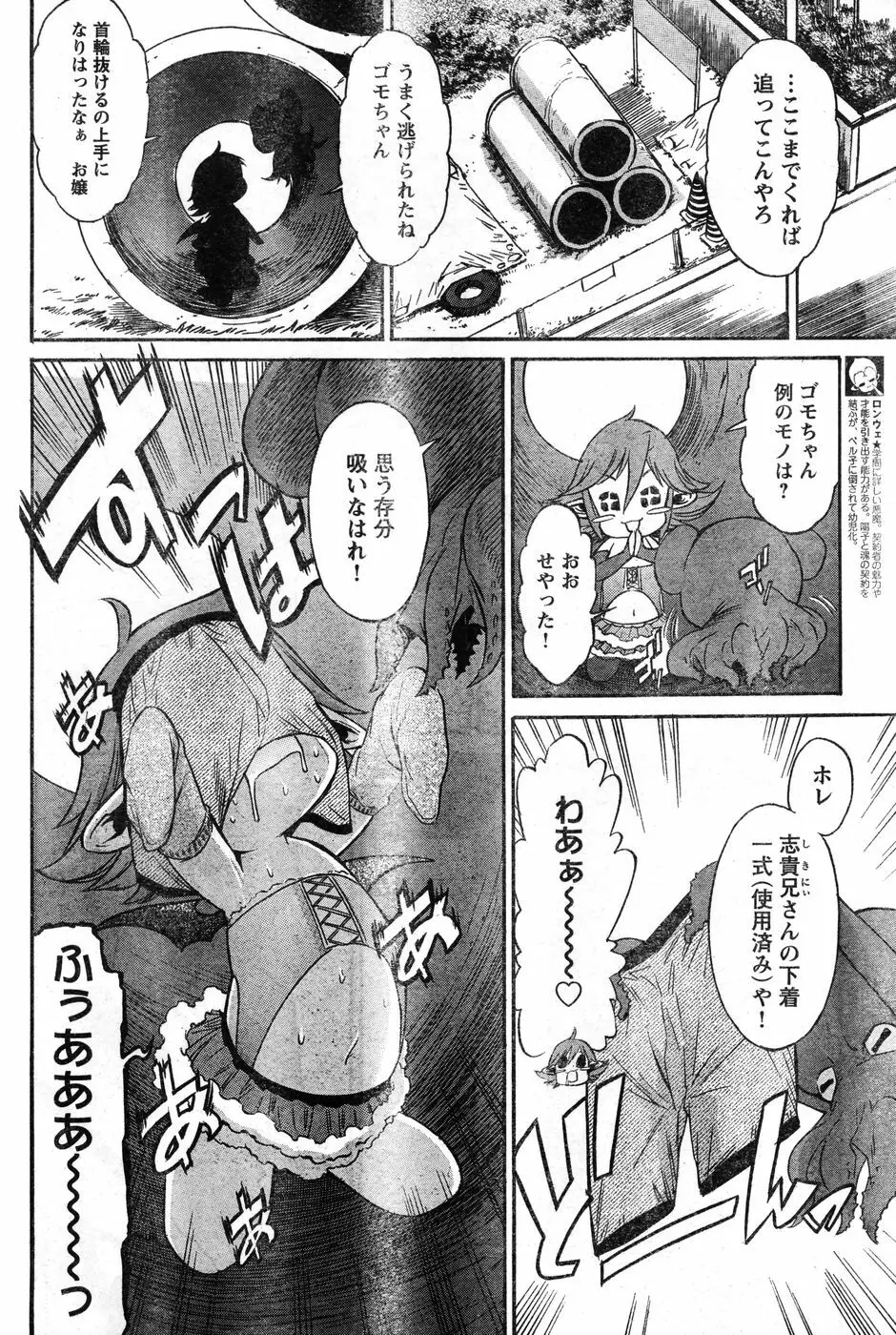 ヤングチャンピオン烈 Vol.11 Page.144