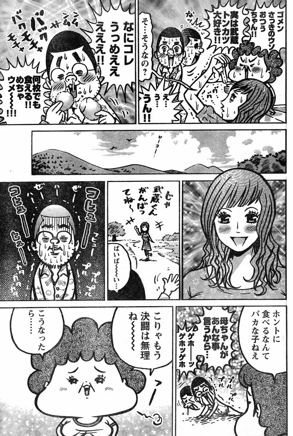ヤングチャンピオン烈 Vol.11 Page.159