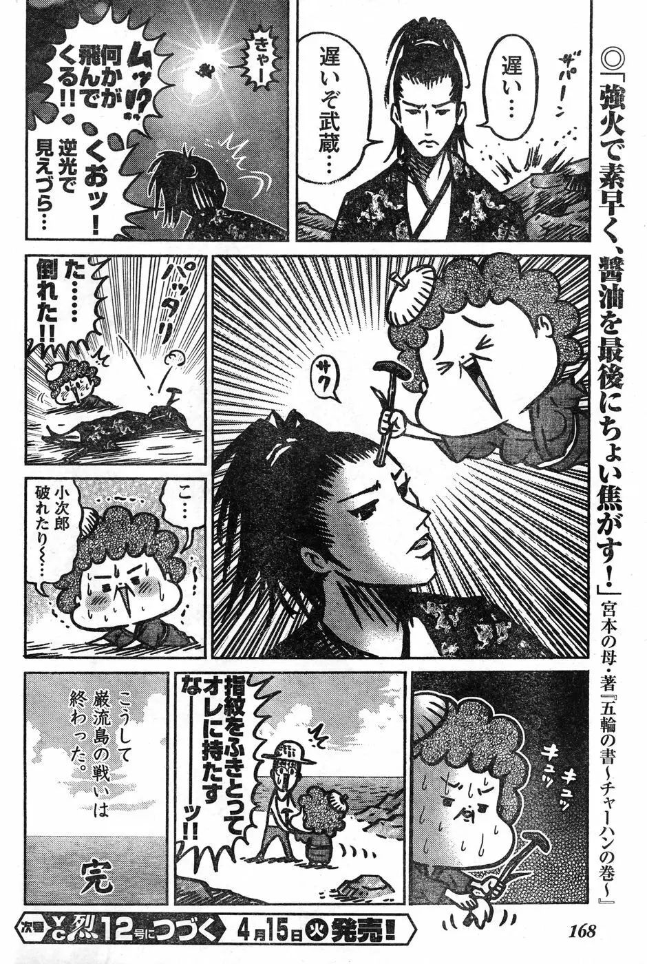 ヤングチャンピオン烈 Vol.11 Page.162
