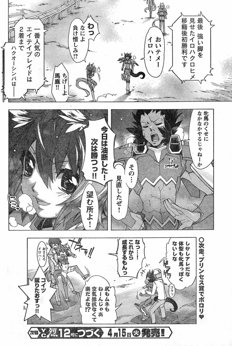 ヤングチャンピオン烈 Vol.11 Page.204