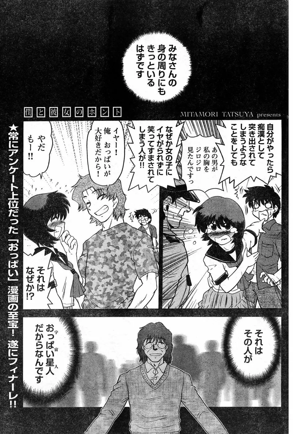 ヤングチャンピオン烈 Vol.11 Page.205