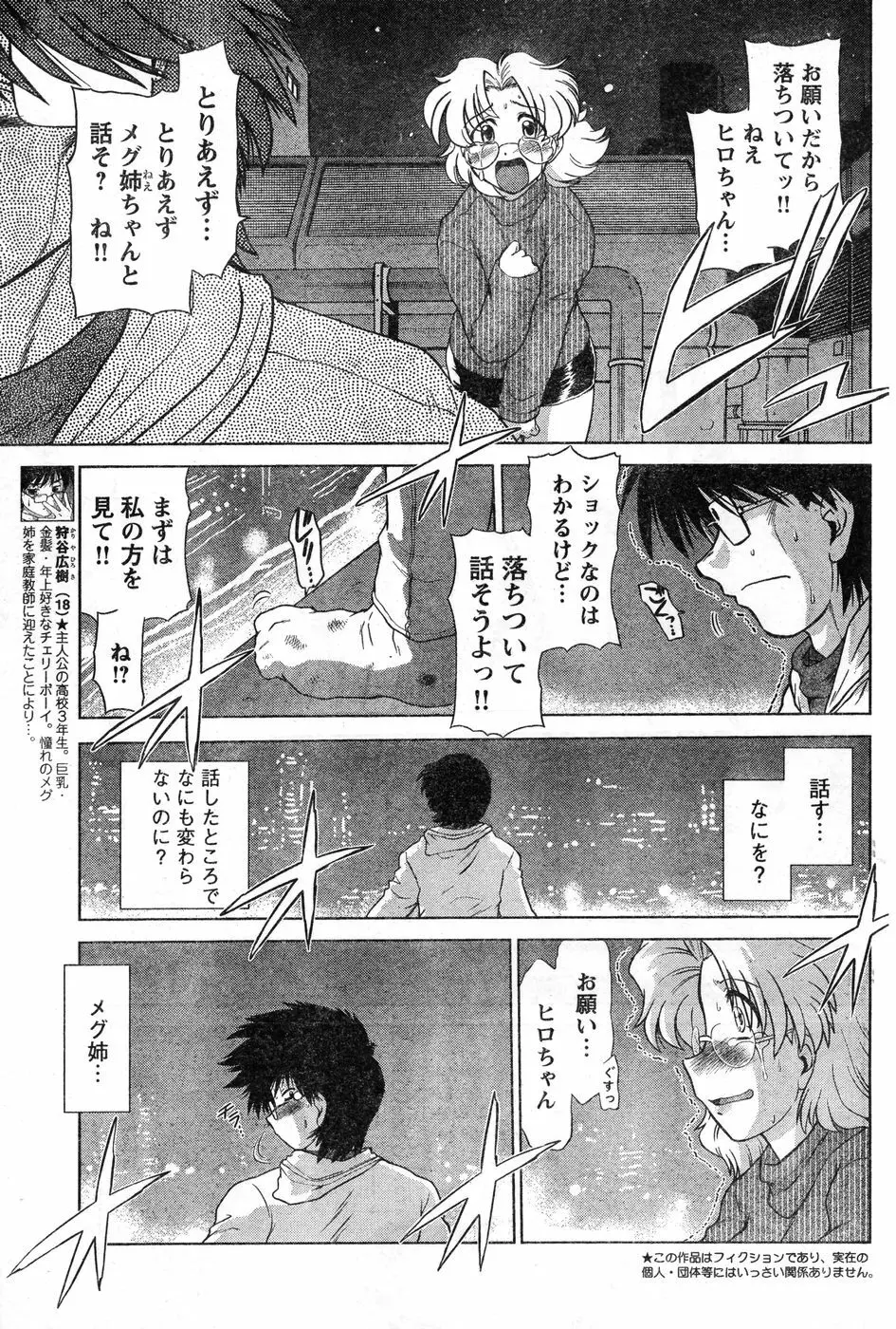 ヤングチャンピオン烈 Vol.11 Page.207