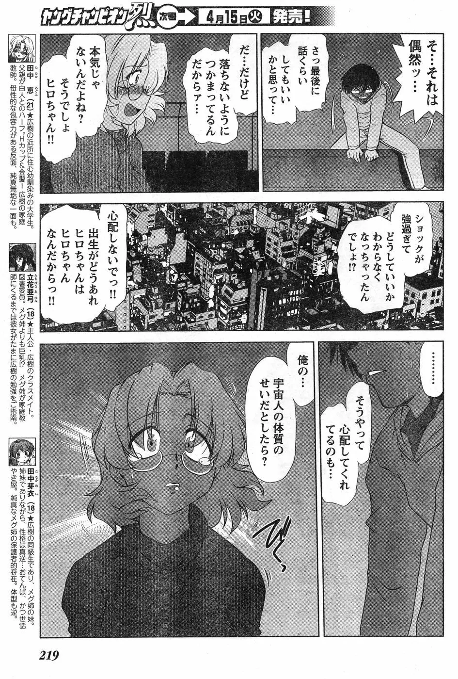 ヤングチャンピオン烈 Vol.11 Page.209