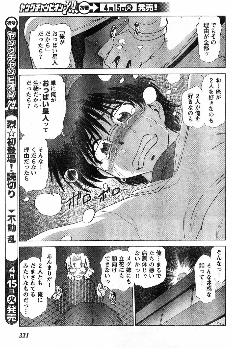 ヤングチャンピオン烈 Vol.11 Page.211