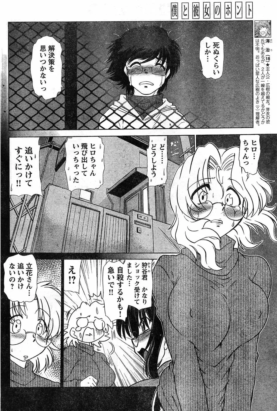 ヤングチャンピオン烈 Vol.11 Page.212