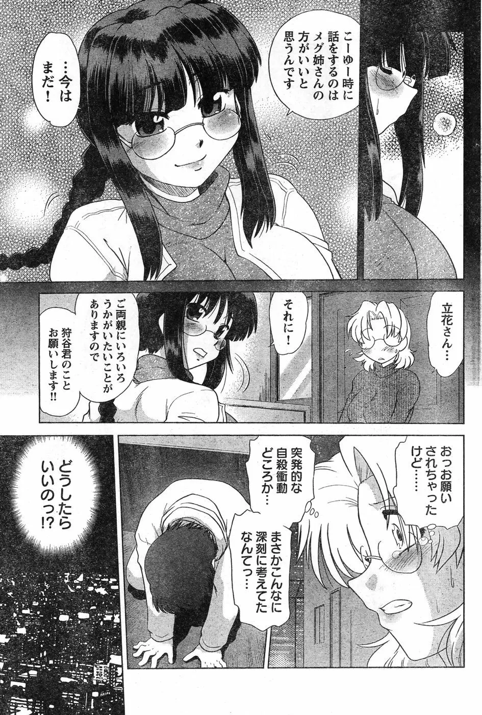 ヤングチャンピオン烈 Vol.11 Page.213