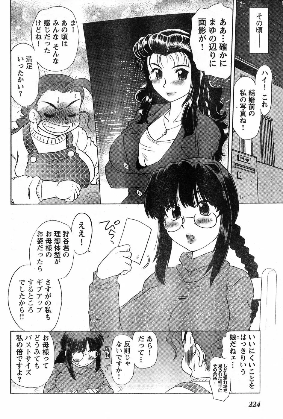 ヤングチャンピオン烈 Vol.11 Page.214