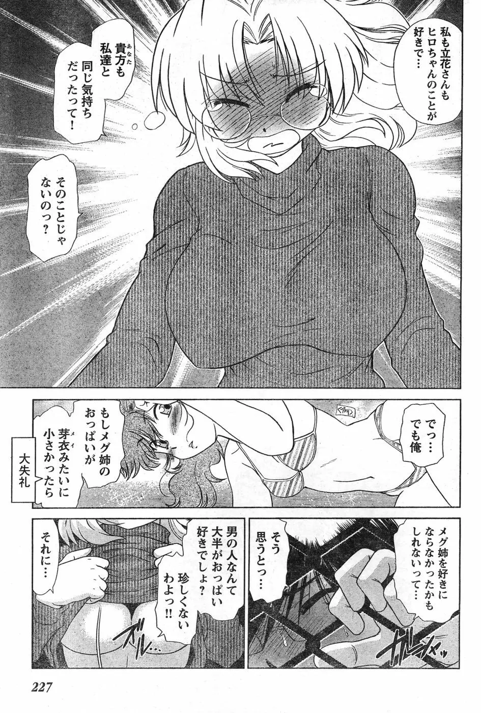 ヤングチャンピオン烈 Vol.11 Page.217