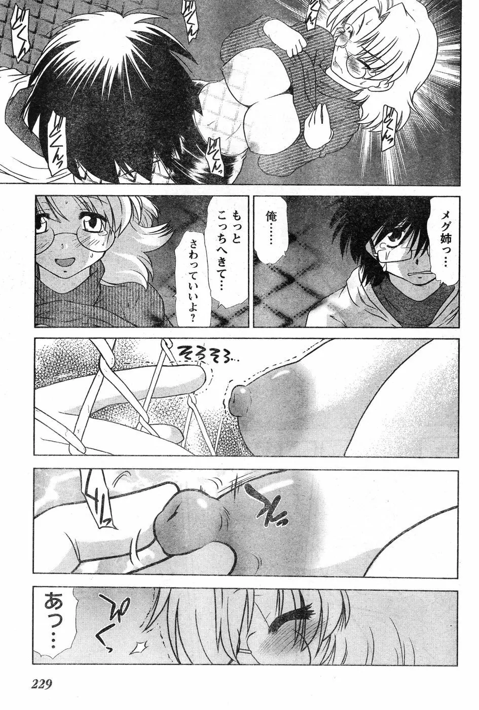 ヤングチャンピオン烈 Vol.11 Page.219