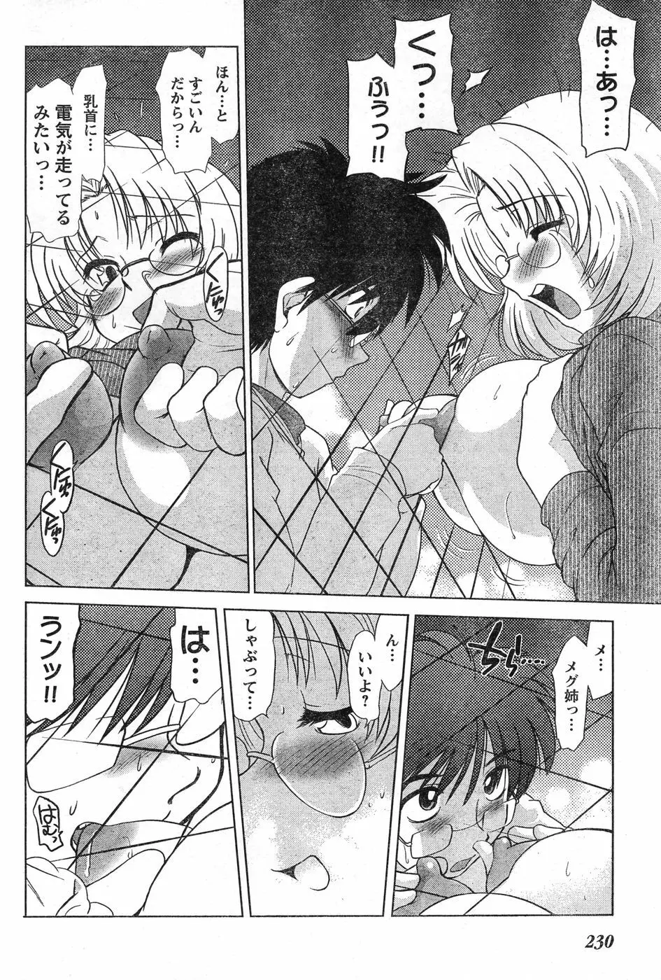 ヤングチャンピオン烈 Vol.11 Page.220