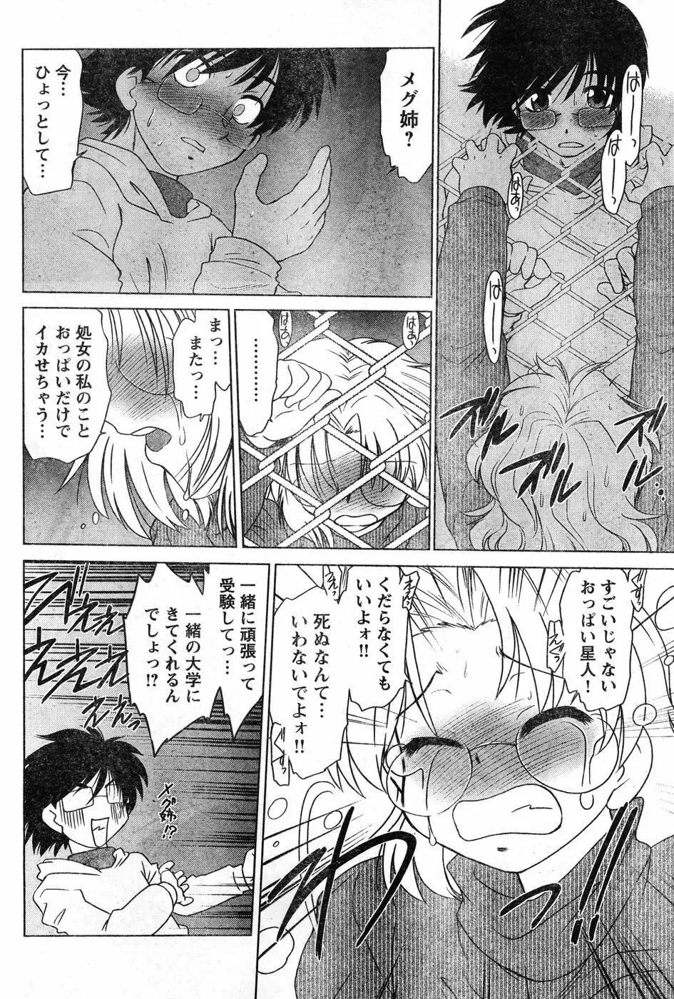 ヤングチャンピオン烈 Vol.11 Page.222