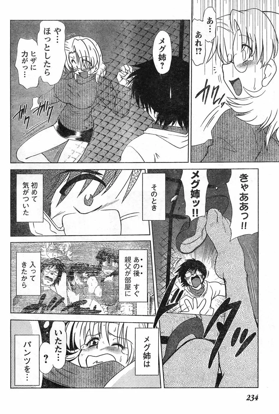 ヤングチャンピオン烈 Vol.11 Page.224