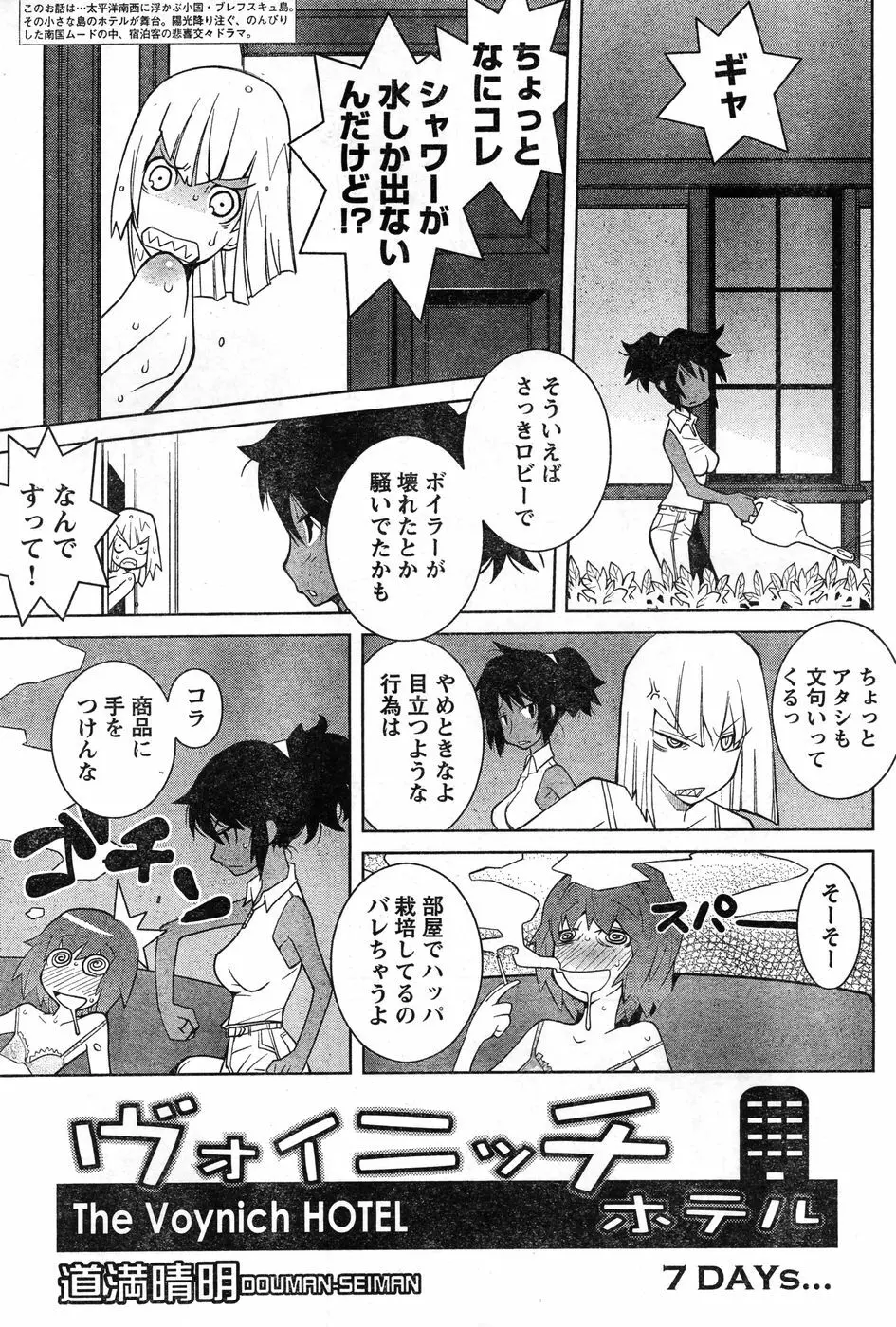 ヤングチャンピオン烈 Vol.11 Page.229