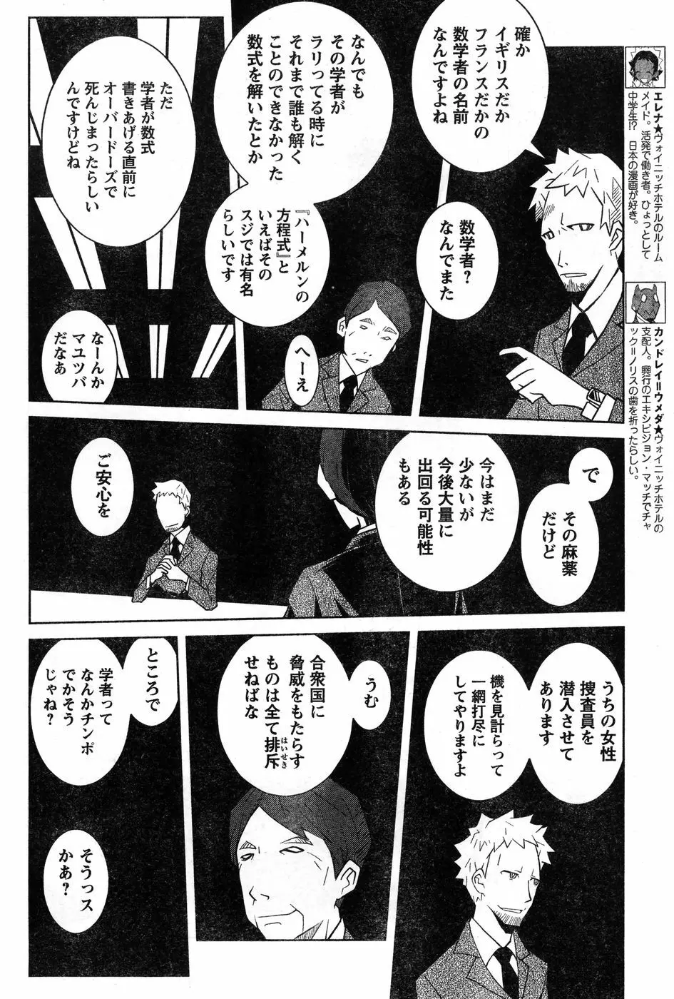 ヤングチャンピオン烈 Vol.11 Page.234