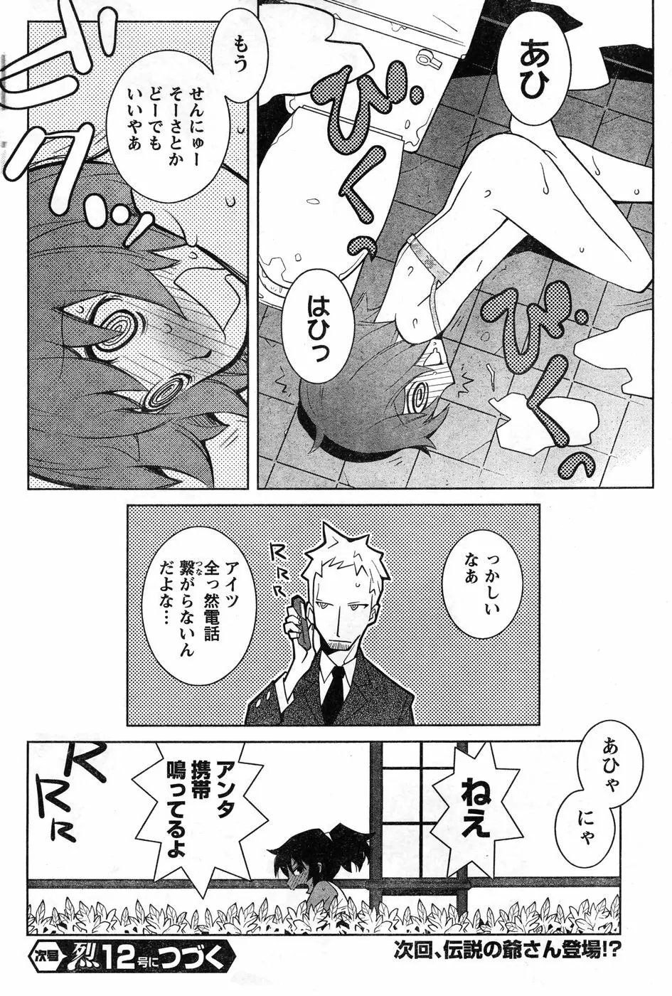 ヤングチャンピオン烈 Vol.11 Page.236