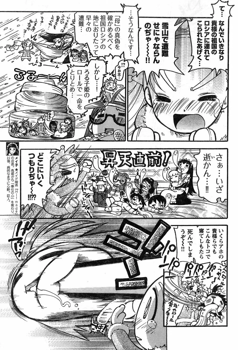 ヤングチャンピオン烈 Vol.11 Page.245