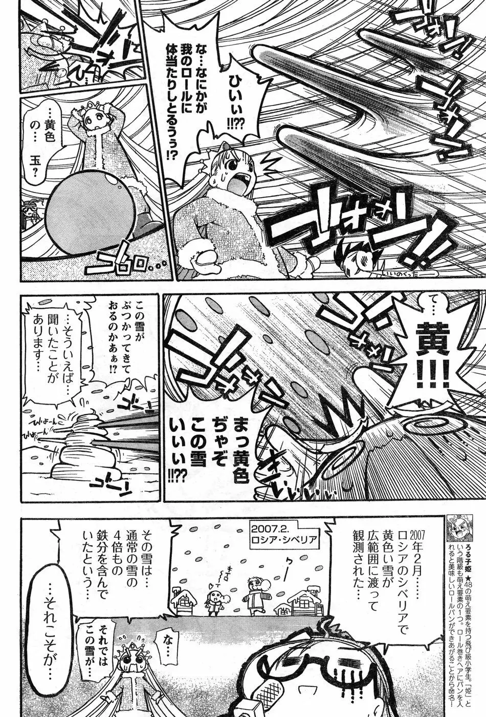 ヤングチャンピオン烈 Vol.11 Page.246
