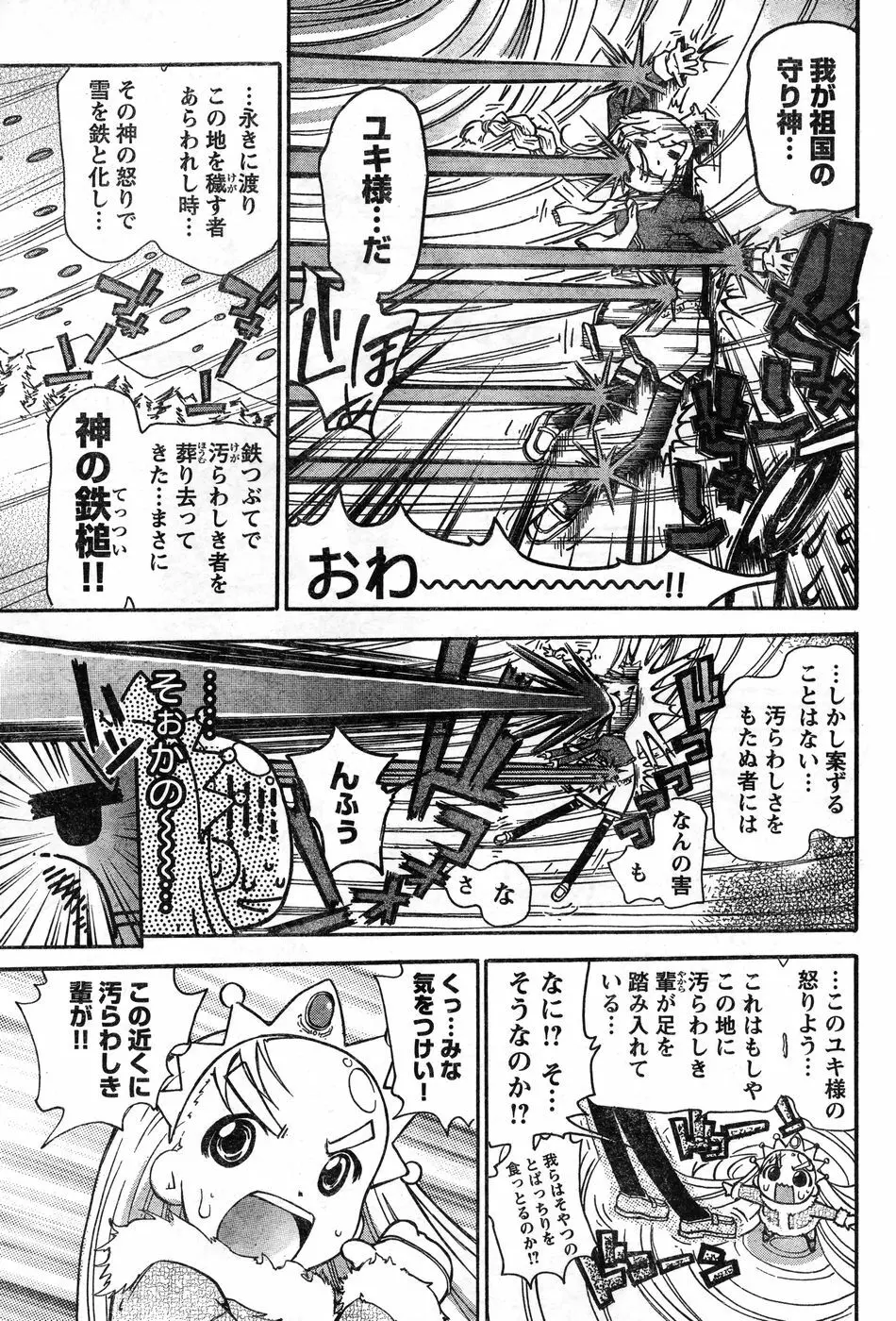 ヤングチャンピオン烈 Vol.11 Page.247