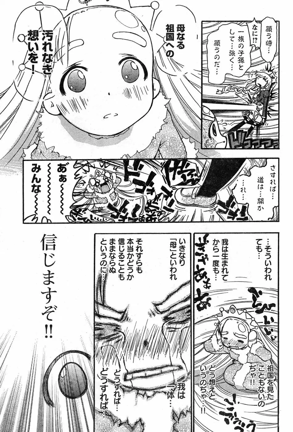 ヤングチャンピオン烈 Vol.11 Page.249