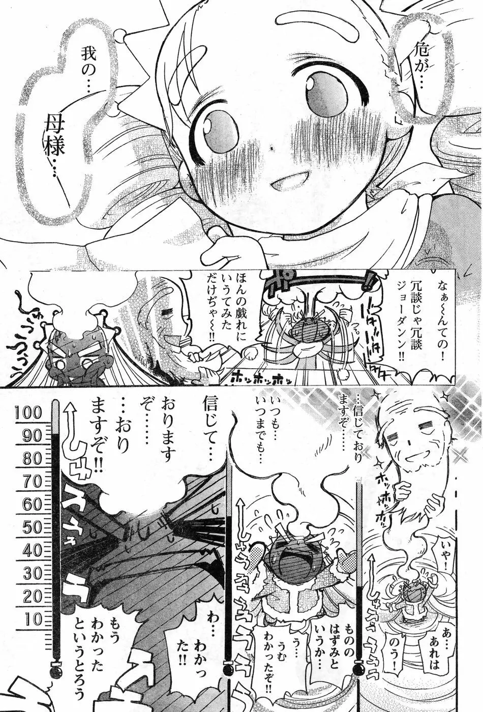 ヤングチャンピオン烈 Vol.11 Page.251