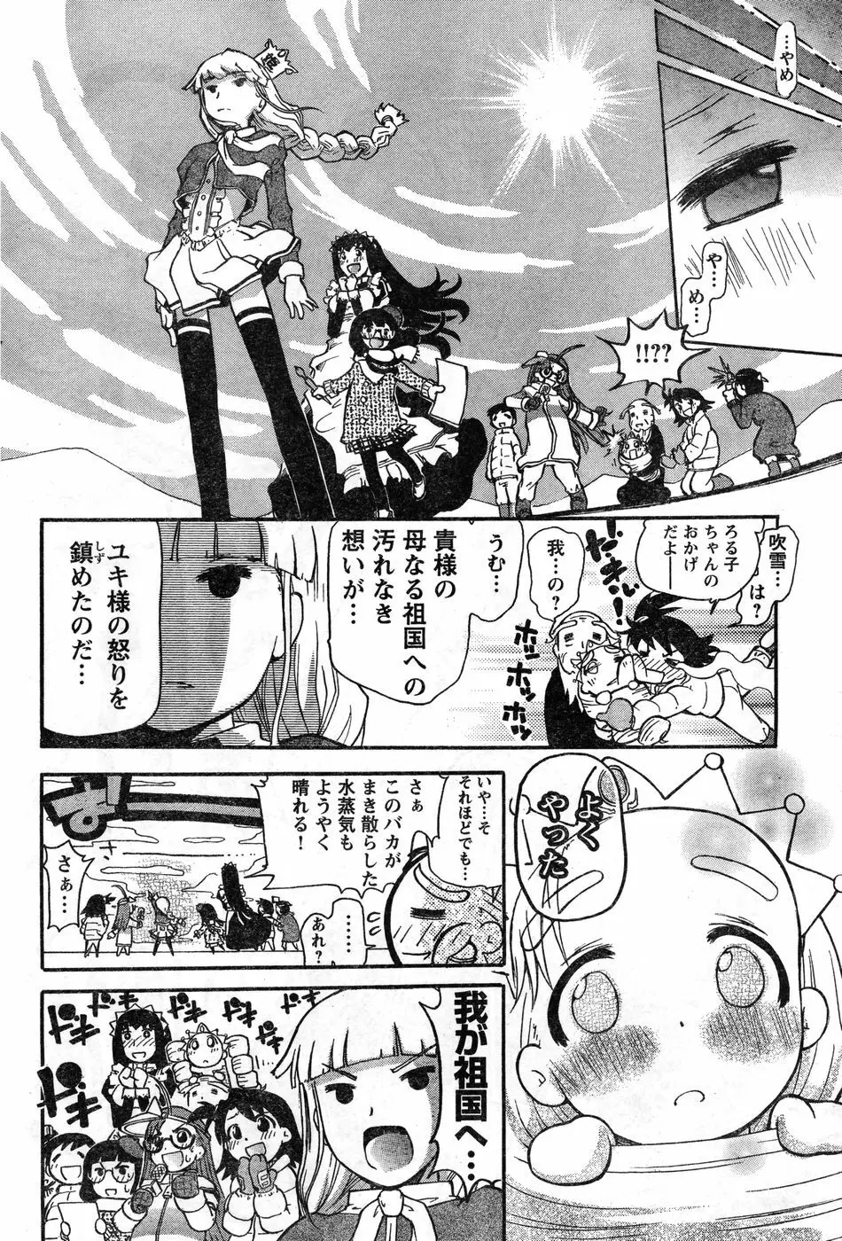 ヤングチャンピオン烈 Vol.11 Page.254