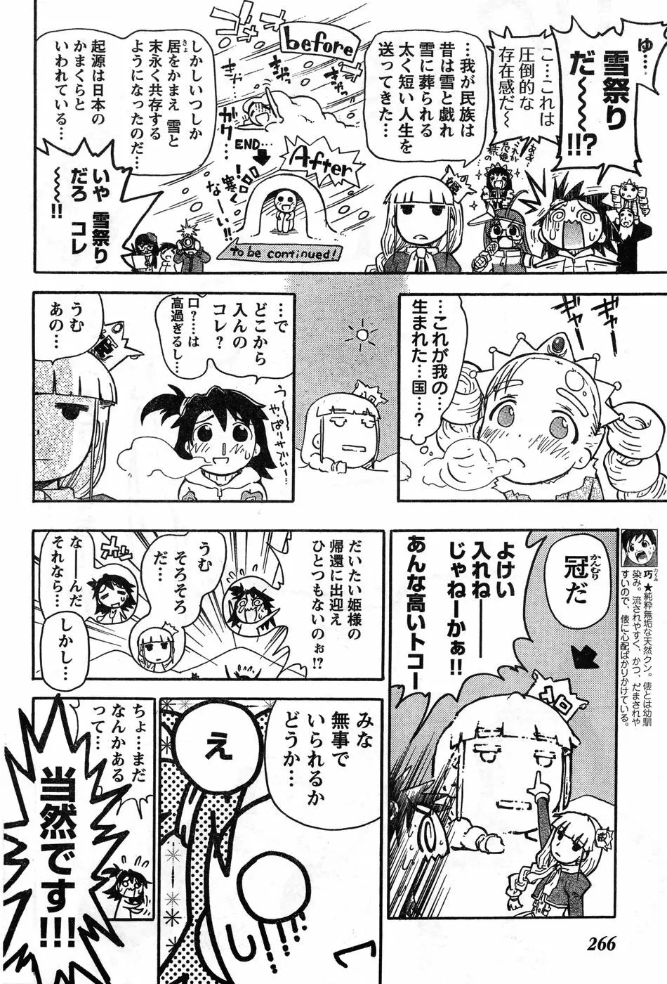 ヤングチャンピオン烈 Vol.11 Page.256