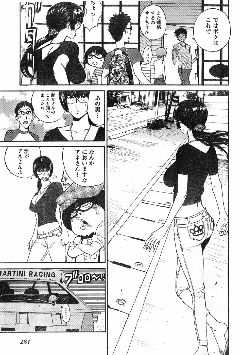 ヤングチャンピオン烈 Vol.11 Page.270
