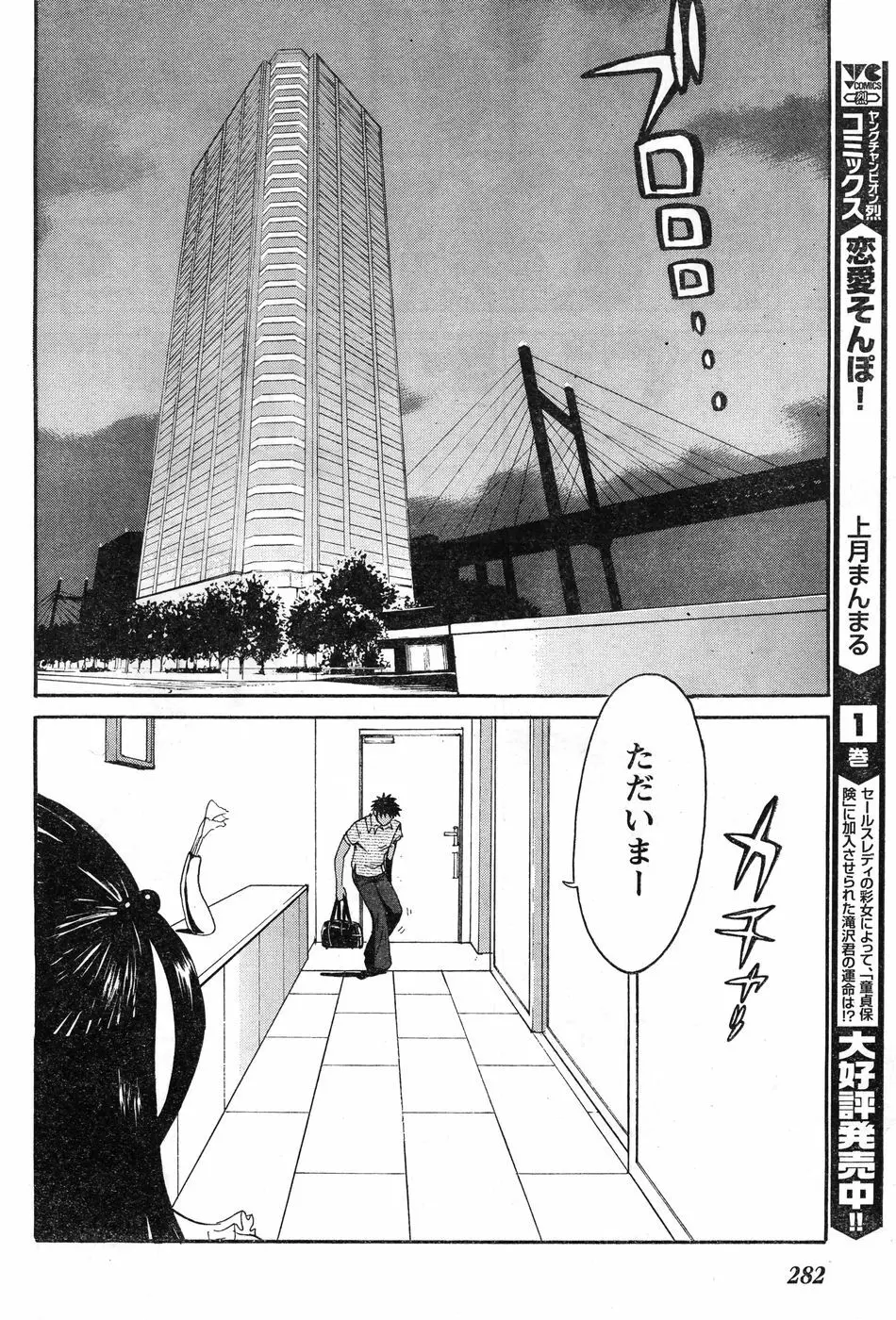 ヤングチャンピオン烈 Vol.11 Page.271