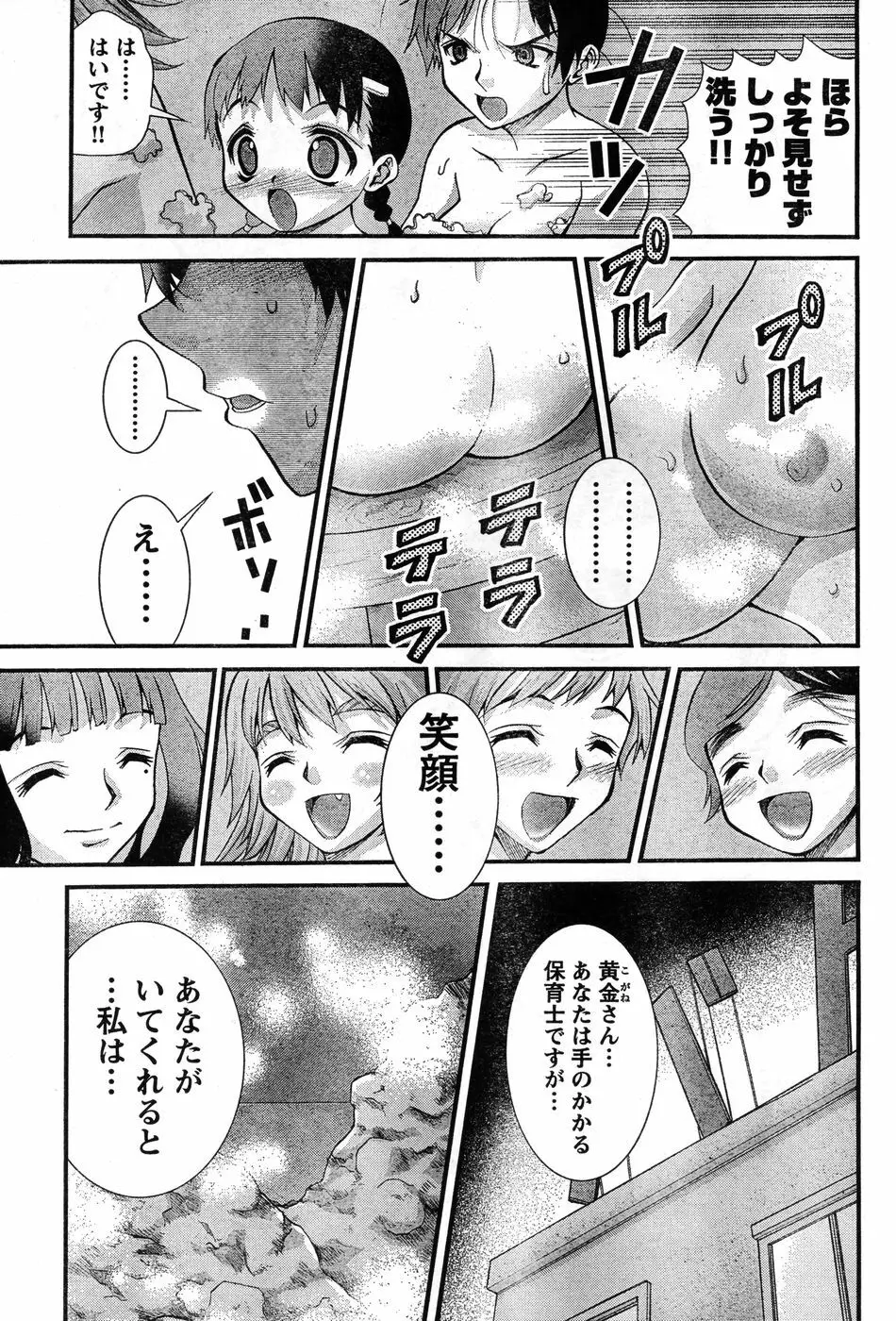 ヤングチャンピオン烈 Vol.11 Page.300