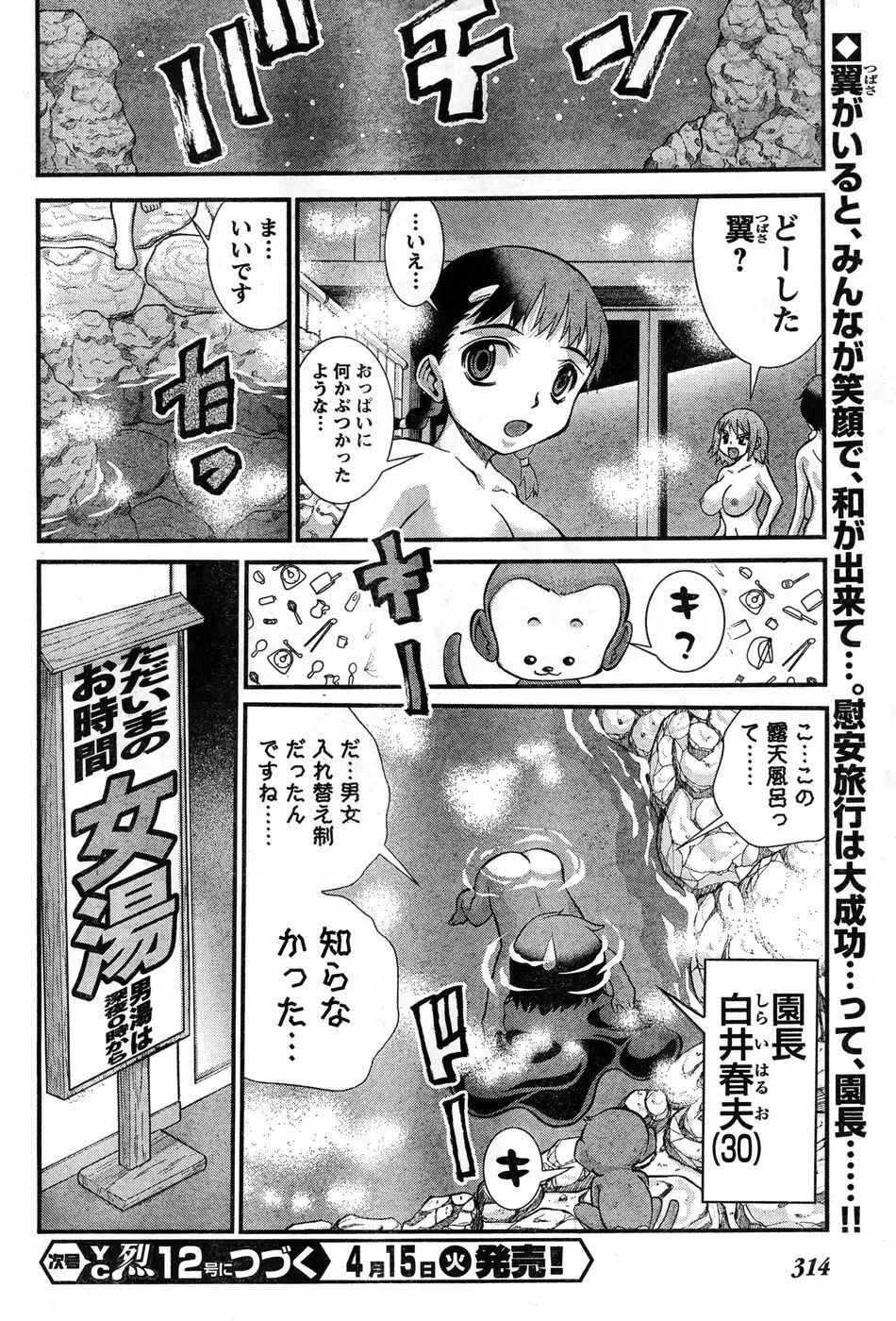 ヤングチャンピオン烈 Vol.11 Page.303