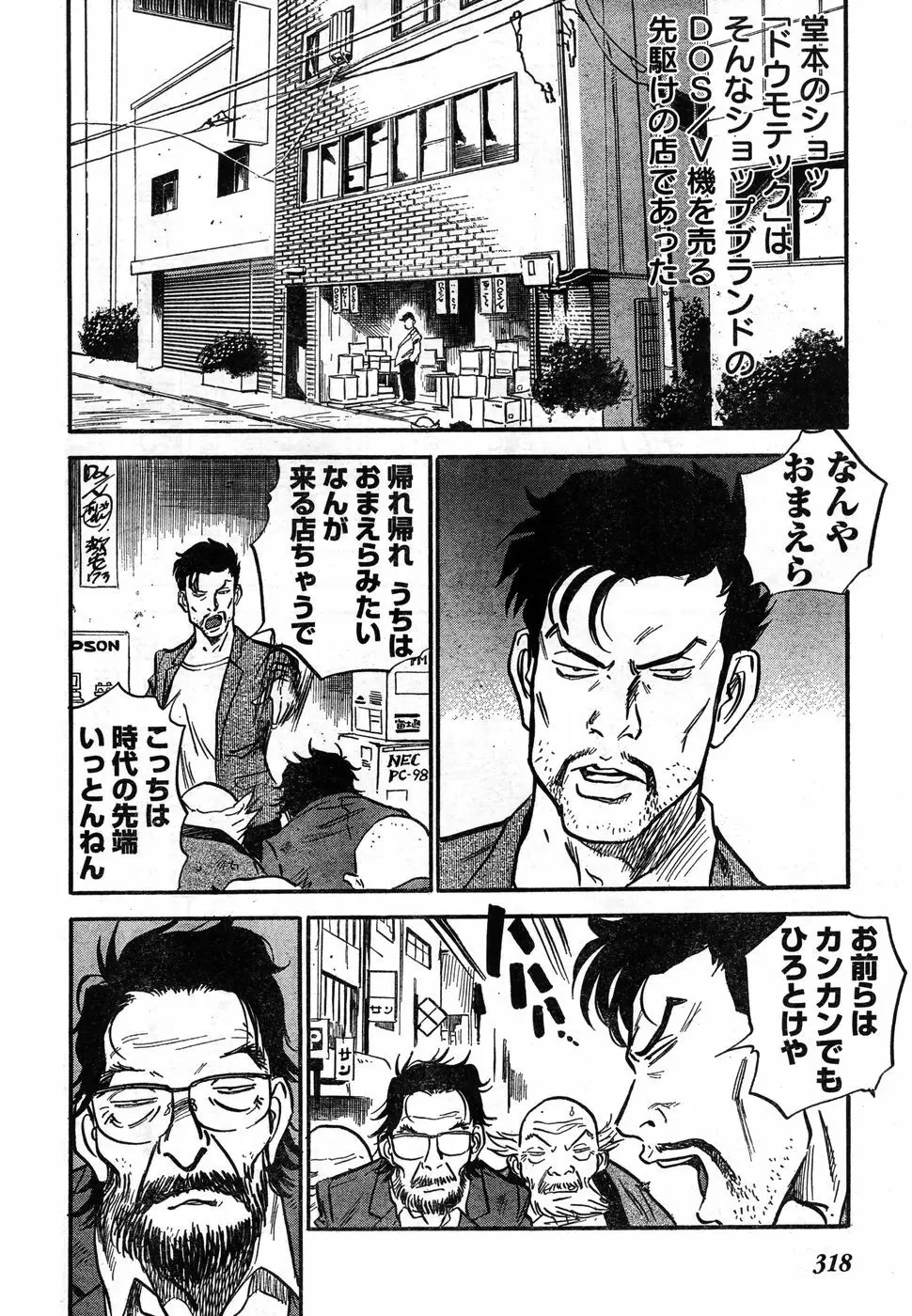 ヤングチャンピオン烈 Vol.11 Page.307