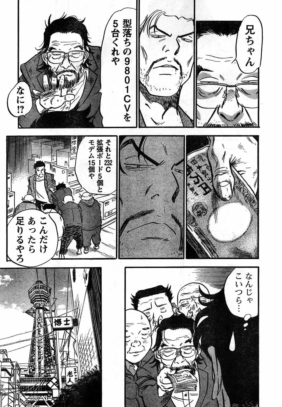 ヤングチャンピオン烈 Vol.11 Page.308