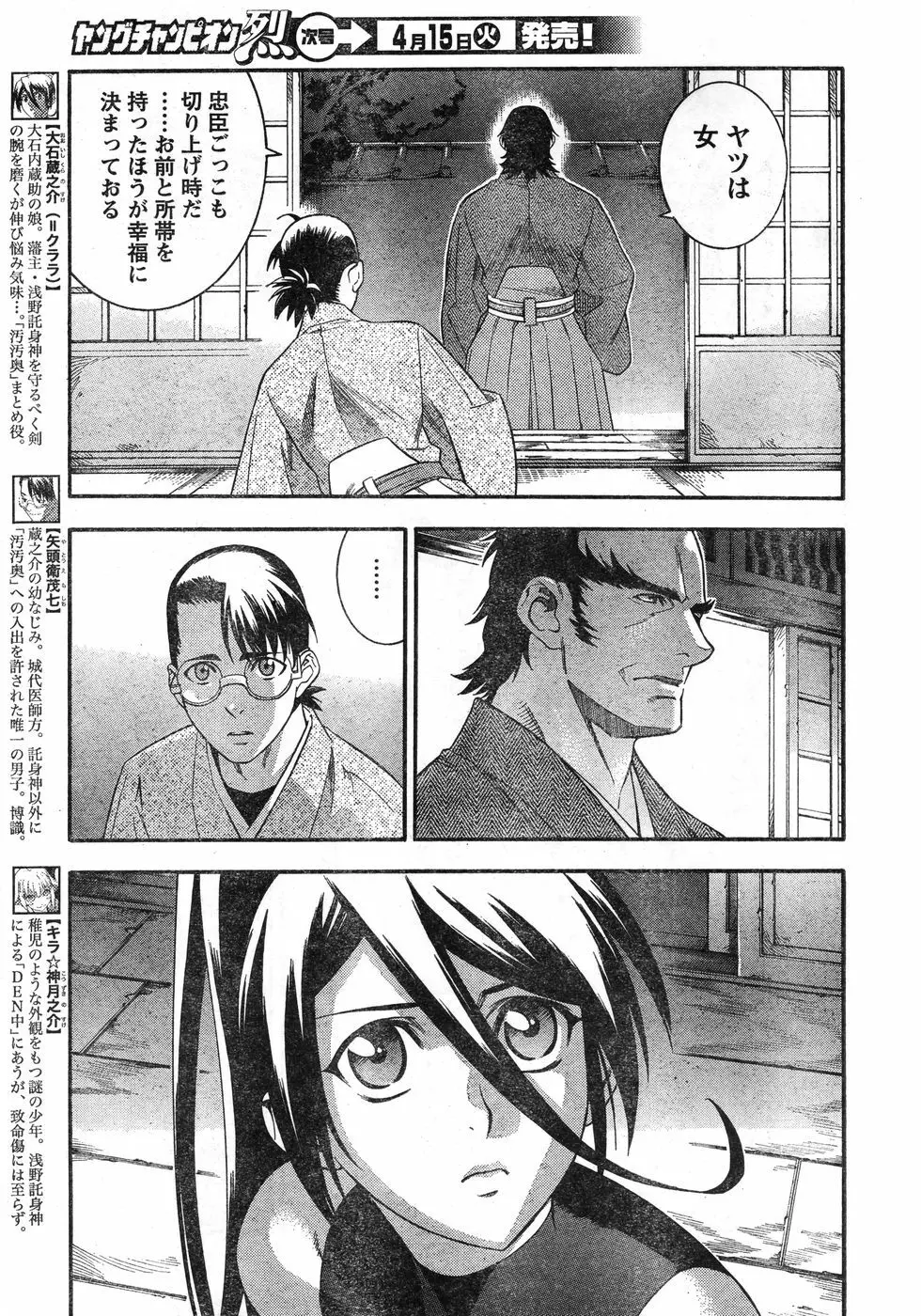 ヤングチャンピオン烈 Vol.11 Page.31