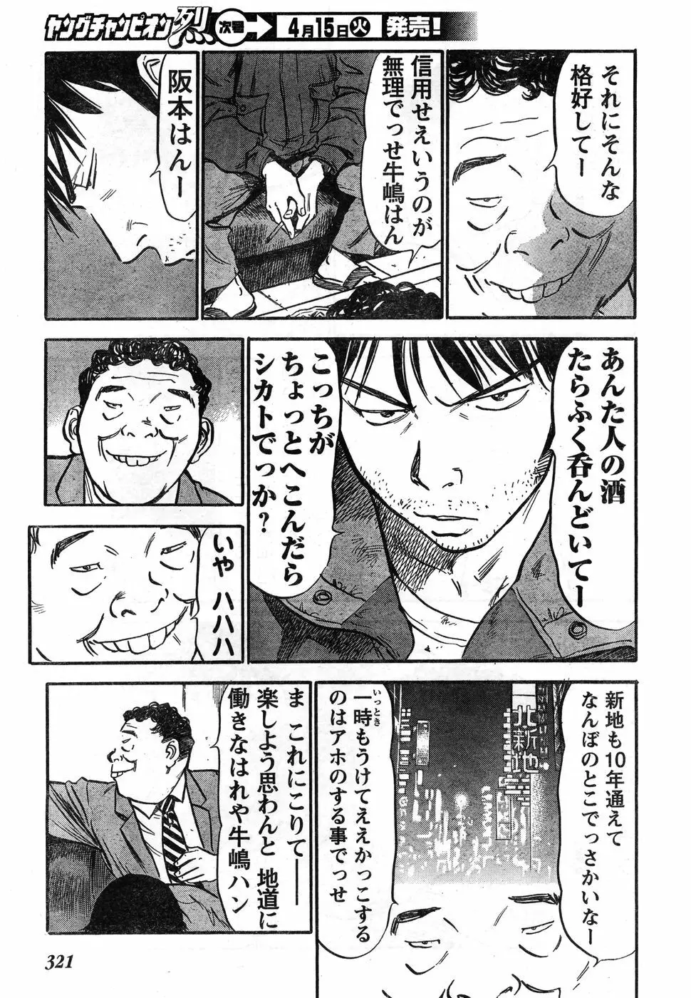 ヤングチャンピオン烈 Vol.11 Page.310