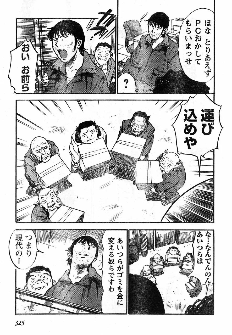 ヤングチャンピオン烈 Vol.11 Page.314