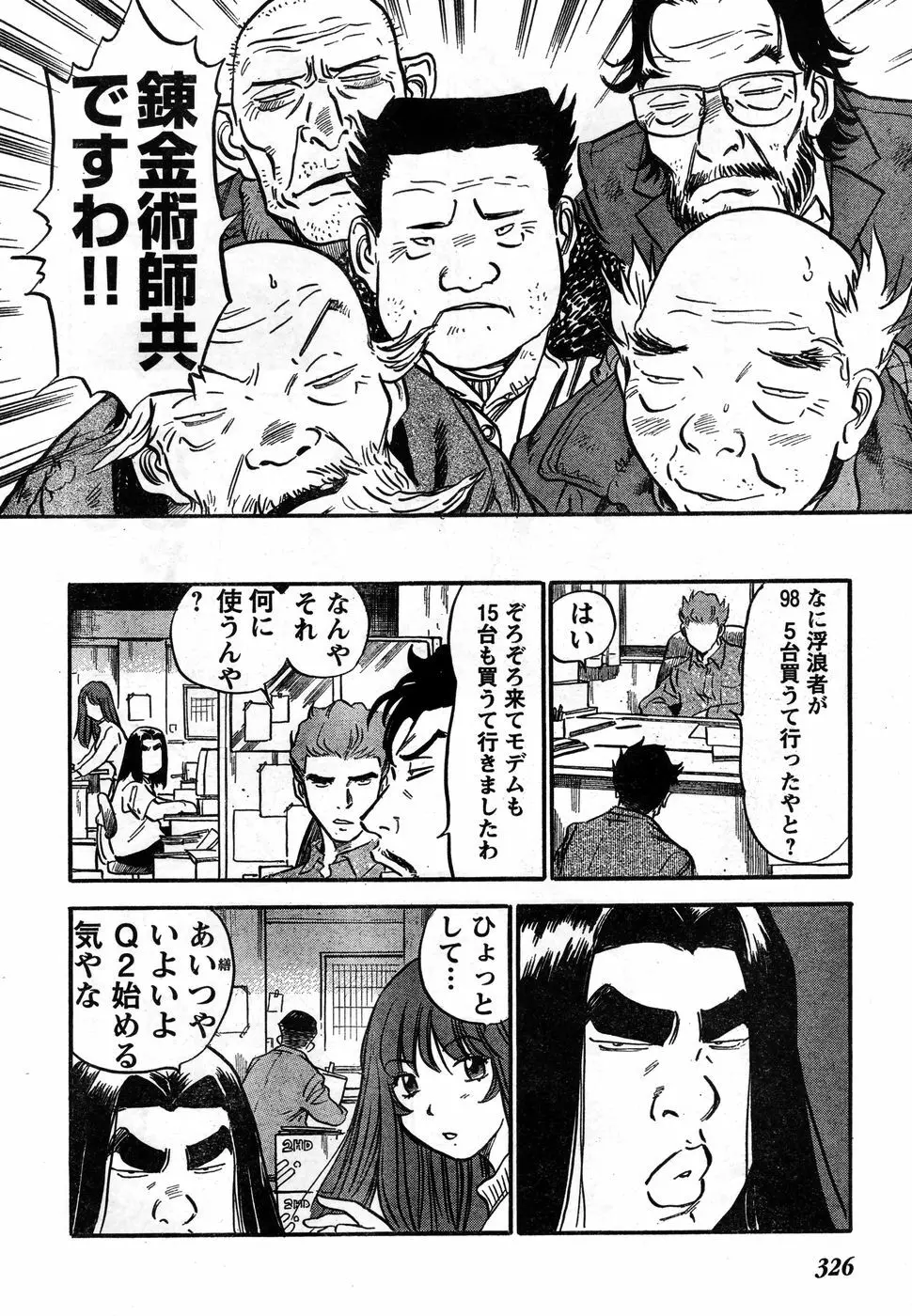 ヤングチャンピオン烈 Vol.11 Page.315