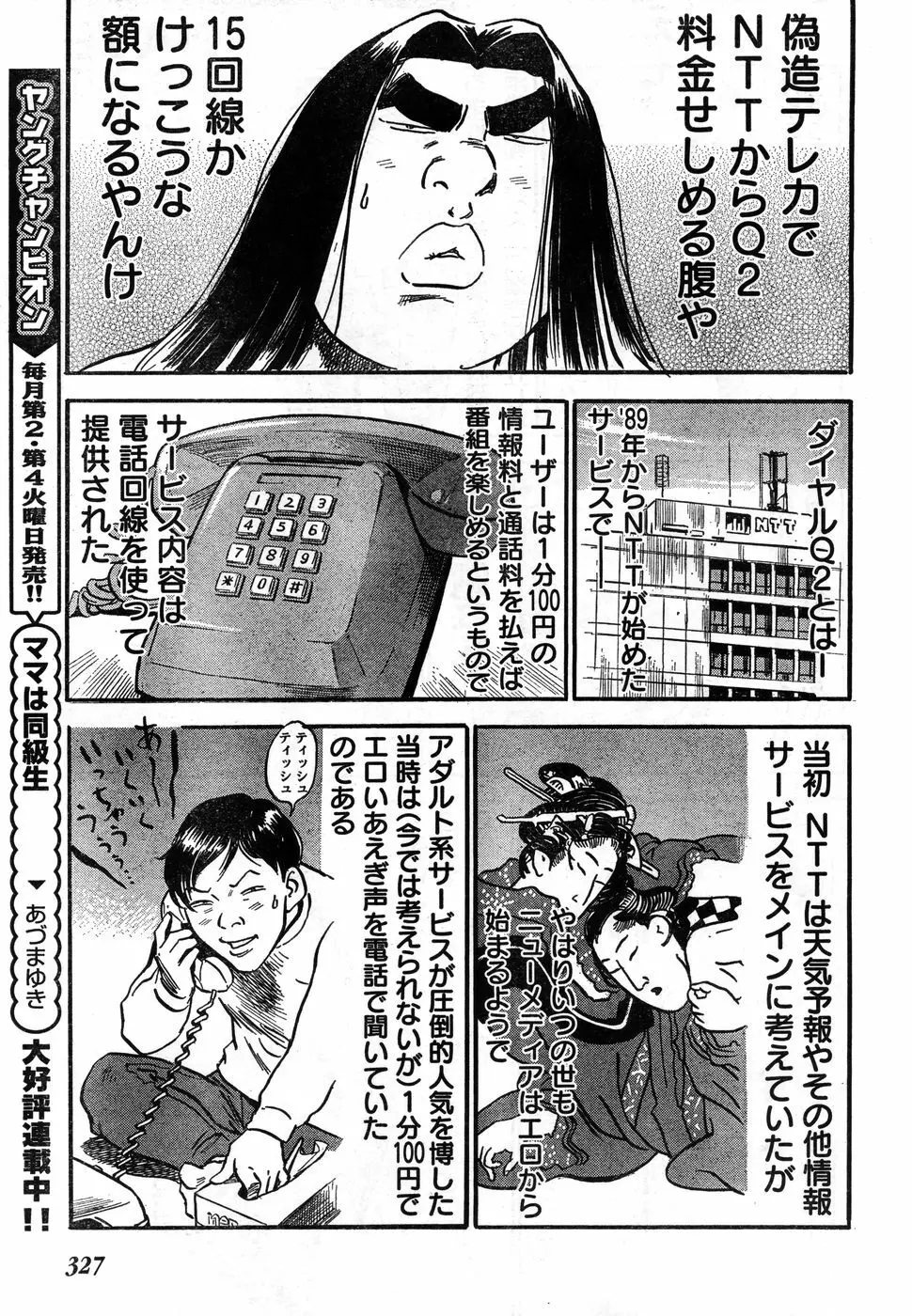 ヤングチャンピオン烈 Vol.11 Page.316