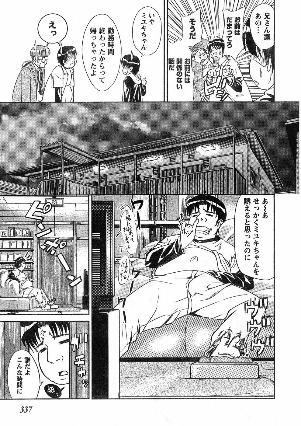 ヤングチャンピオン烈 Vol.11 Page.326