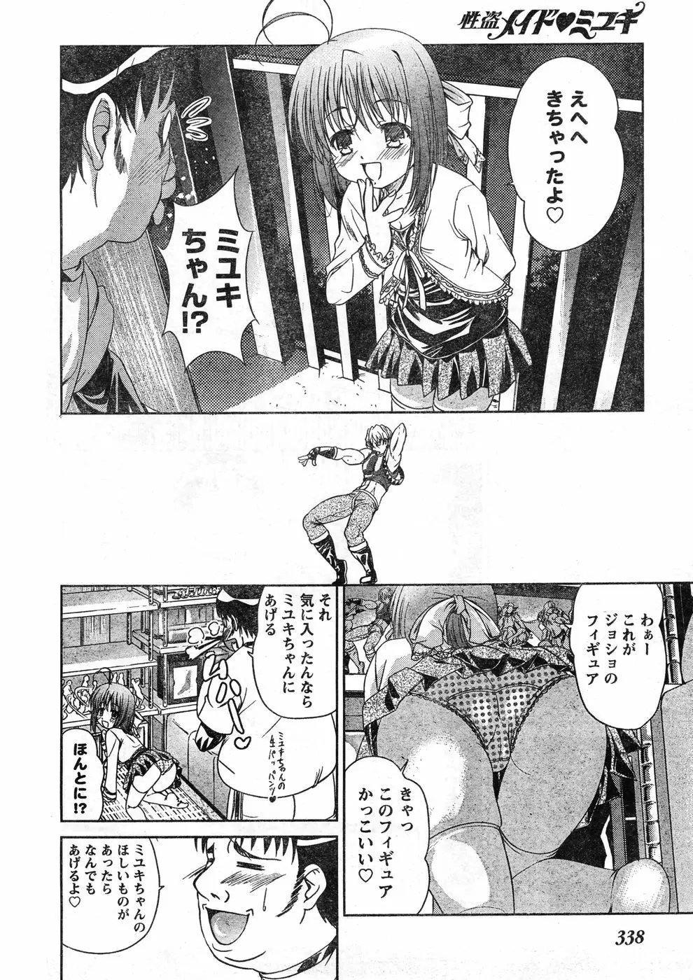 ヤングチャンピオン烈 Vol.11 Page.327